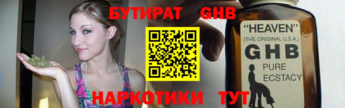 Подольск  Бутират жидкий экстази  Вход с VPN 