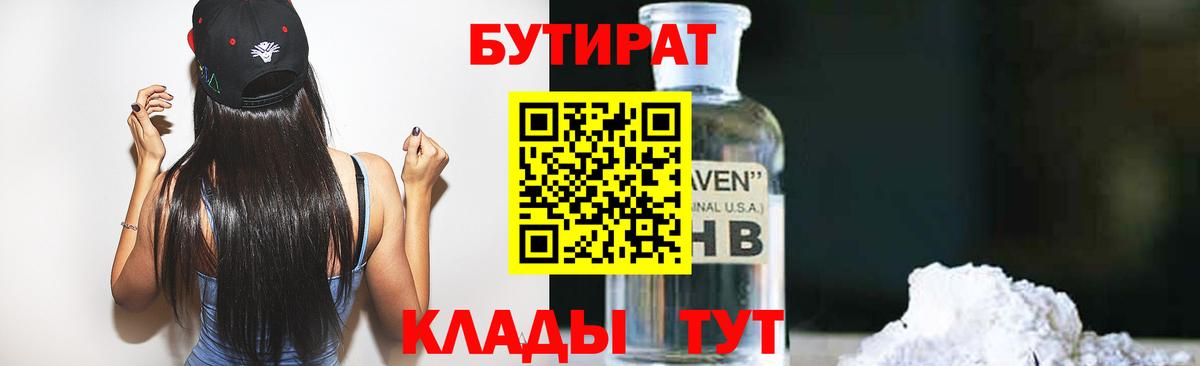 Бутират BDO 33% Подольск