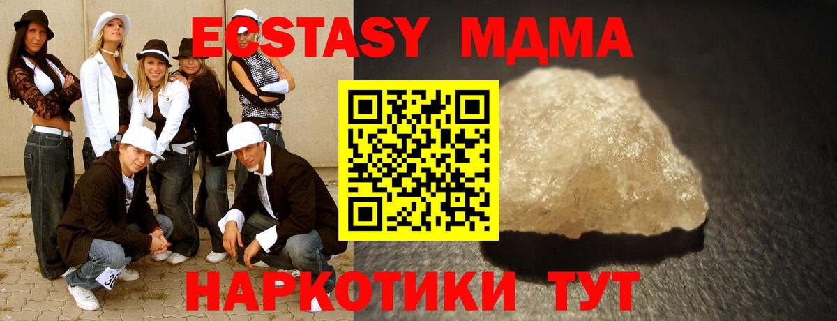 МДМА кристаллы Подольск