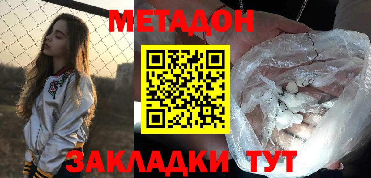 Метадон VHQ  Вход с VPN  МЕТАДОН кристалл  Подольск 